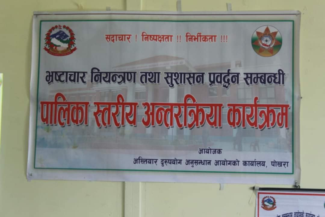 अजिरकोट गाउँपालिका भ्रष्टाचार नियन्त्रण तथा सुशासन प्रबर्द्धन कार्यक्रममा सहभागी