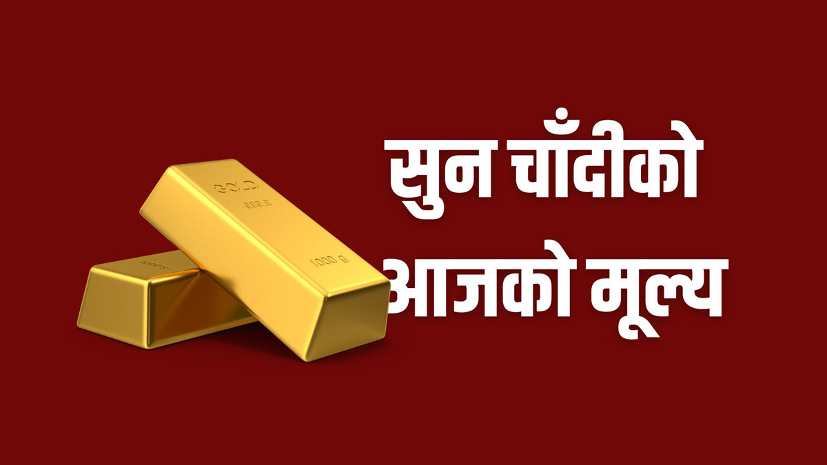 सुनको मूल्य तोलामा १२ सयले घट्यो