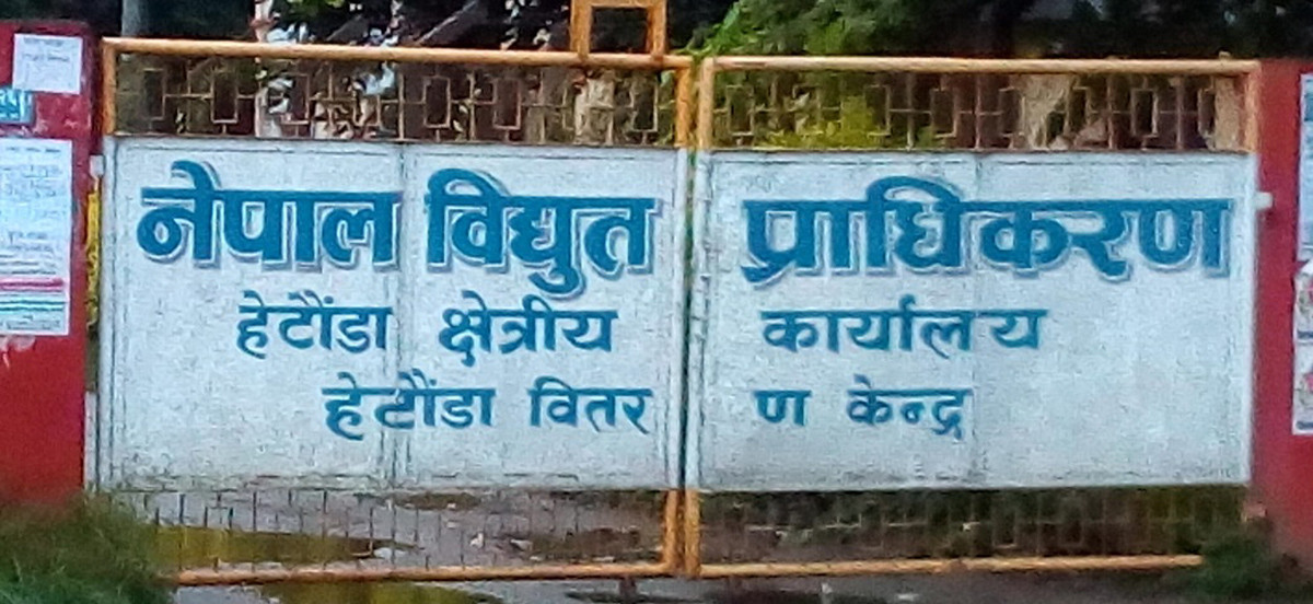 विद्युत् प्राधिकरणको जिन्सी शाखाबाट सात करोड बराबरका सामान गायव