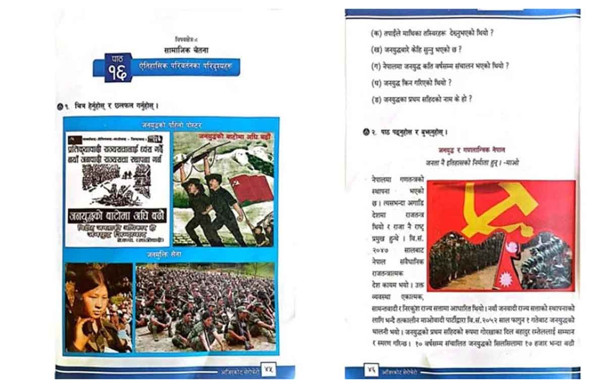 अजिरकोट गाउँपालिकाका विद्यालयमा पहिलोपटक माओवादी जनयुद्धबारे पाठ्यसामाग्री समावेश