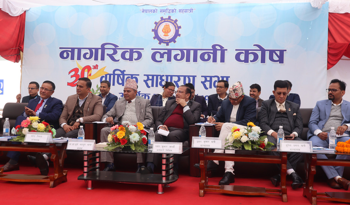नागरिक लगानी कोषको साधारणसभाले १३ प्रतिशत बोनस र लाभांस दिने प्रस्ताव पारित