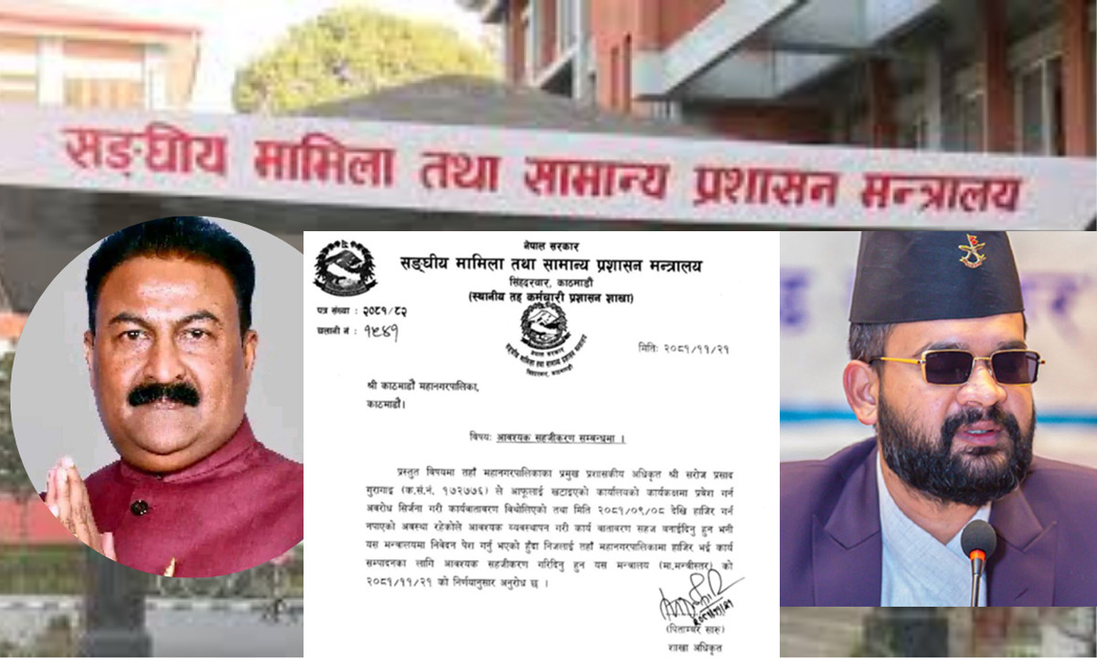 प्रमुख प्रशासकीय अधिकृतको विषयमा मेयर बालेनसँग झुक्यो मन्त्रालय,  गुरागाईंलाई निरन्तरता दिन पत्र