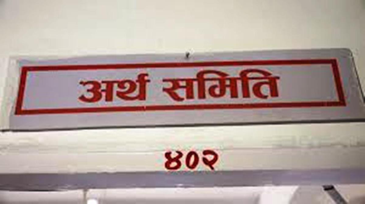 प्रतिनिधिसभा अर्थ समितिमा भन्सार विधेयकमाथि छलफल