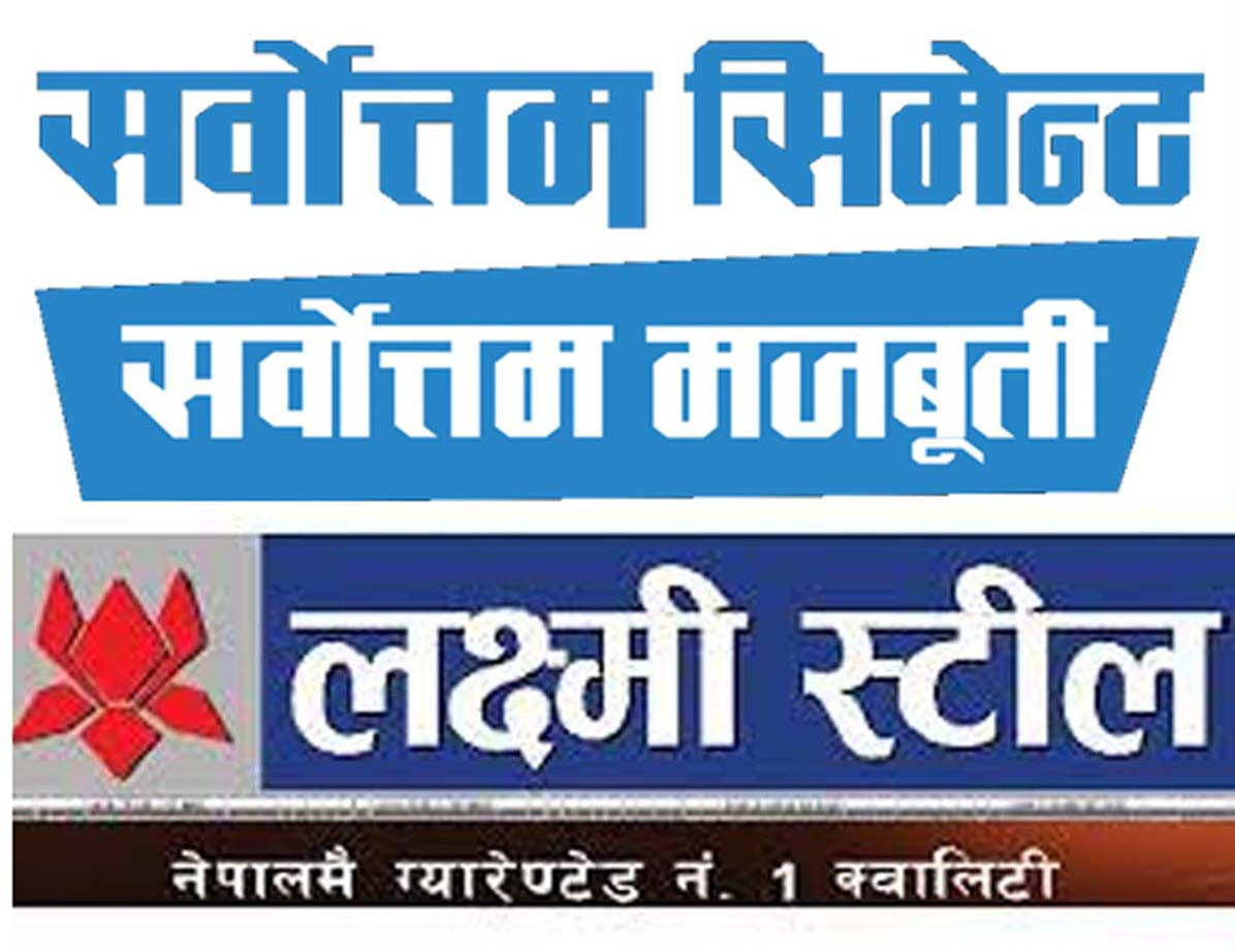 सर्वोत्तम सिमेन्ट र लक्ष्मी स्टीलले तिर्यो डेडिकेटेड तथा ट्रंक लाइनको विद्युत् महसुल बक्यौता