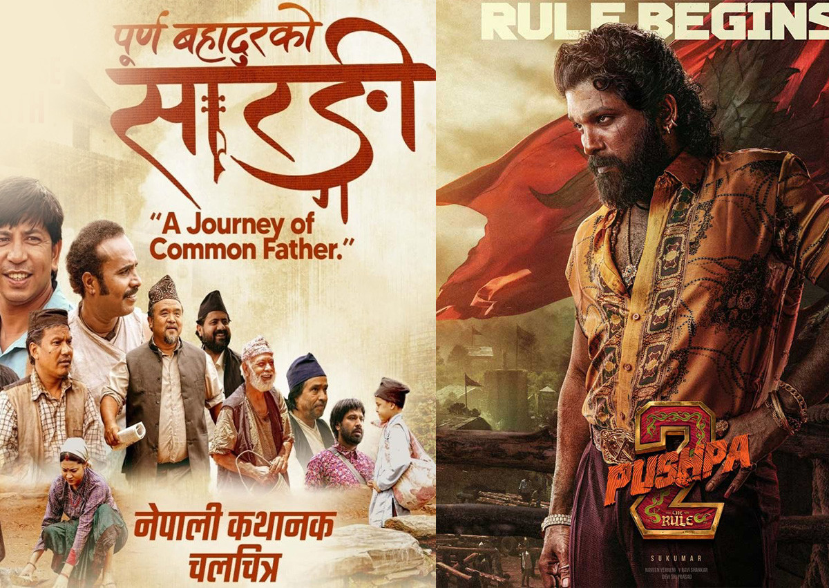 पूर्ण बहादुर बन्यो २०८१को सर्वाधिक सफल चलचित्र ; पुस्पा २लाई हराउन सफल