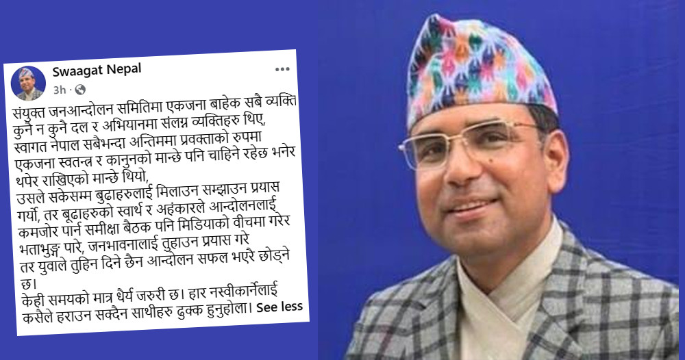 ‘अहंकारी बूढाहरु’ भन्दै राजावादी आन्दोलनबाट बाहिरिए स्वागत नेपाल