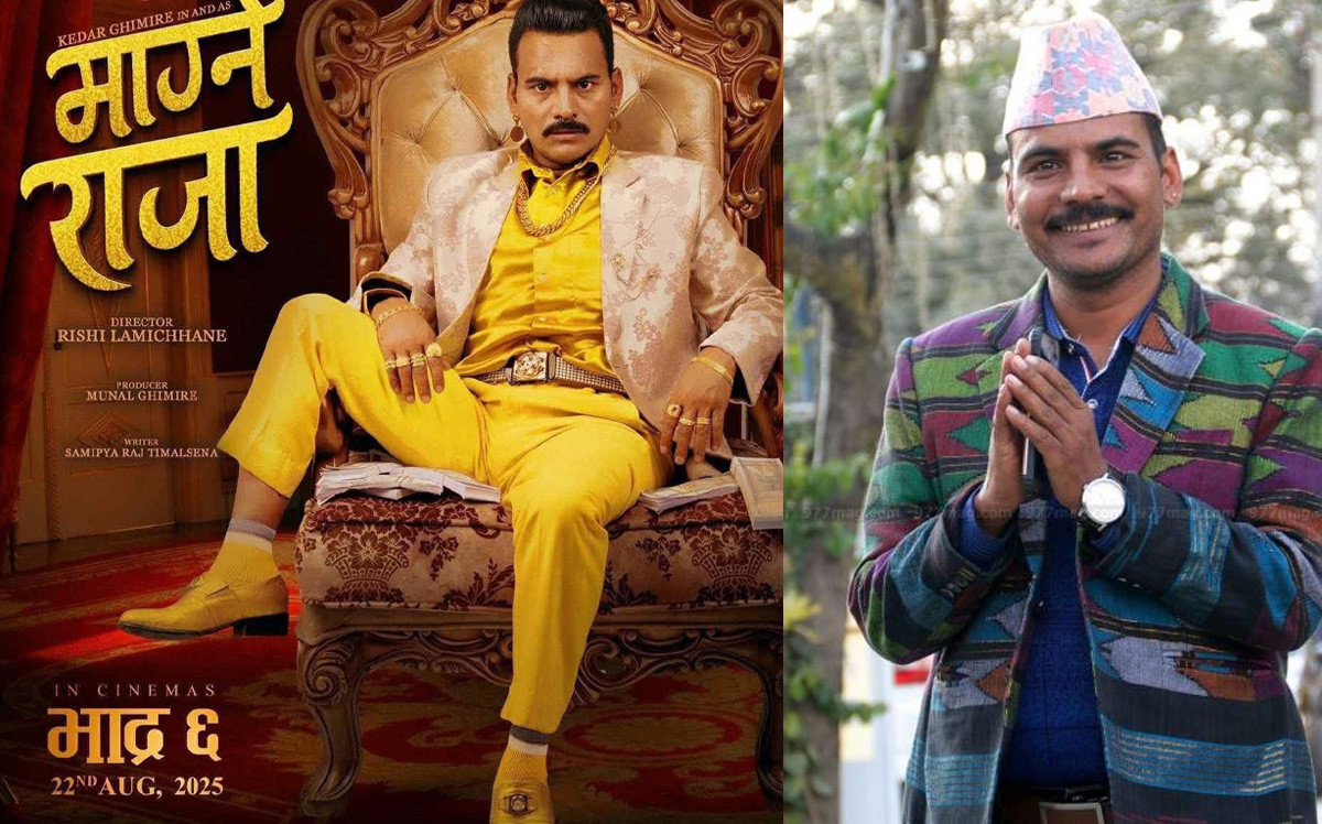 केदार घिमिरे फेरी माग्ने : अब माग्ने राजा