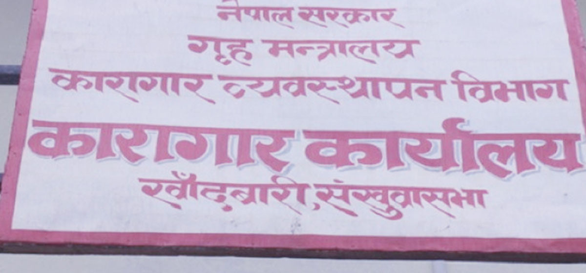 पहिरोले कारागारसहित अस्पताल भवनको पर्खाल उच्च जोखिममा