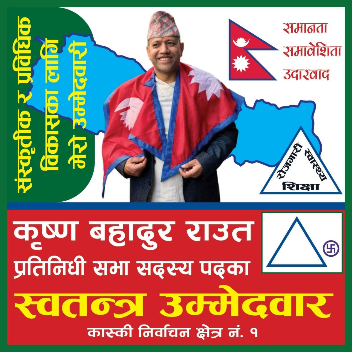 मुलुक पुननिर्माणका लागि स्वदेश फर्कन स्वतन्त्र उम्मेद्वार राउतको आव्हान